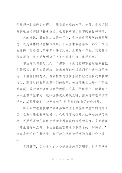 教师成长收获心得10篇.docx