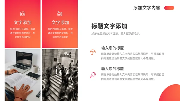 红色渐变极简个人述职报告PPT模板