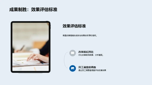 人资部门改革策略