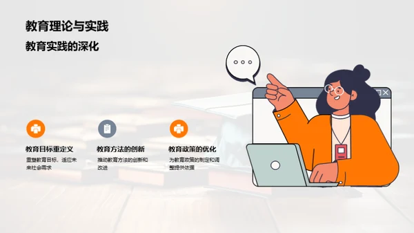 教育影响力解析