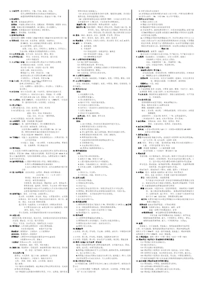 XXXX年公路工程管理与实务小抄