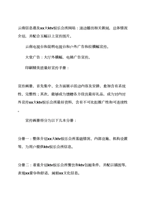 专业策划专项方案之圣诞节专业策划范文高中同学聚会专业策划案.docx