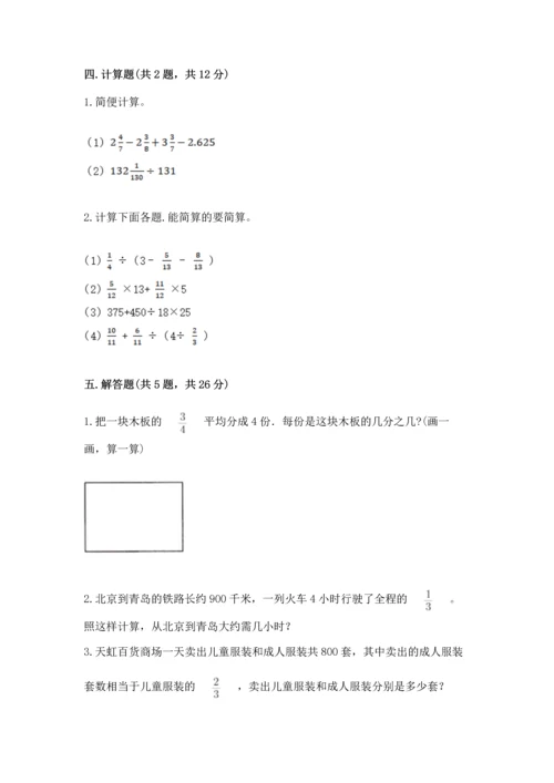 西师大版六年级上册数学第三单元 分数除法 测试卷（夺分金卷）.docx