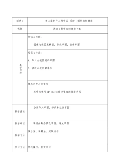 第三章 创作三维作品（第二课时）