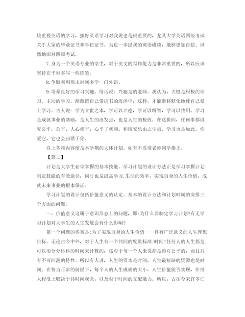 精编之大学学习计划模板2.docx