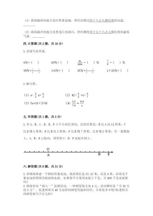 六年级下册数学期末测试卷含答案【综合题】.docx