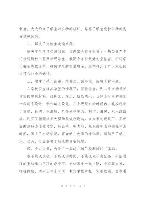 学校总务述职报告.docx