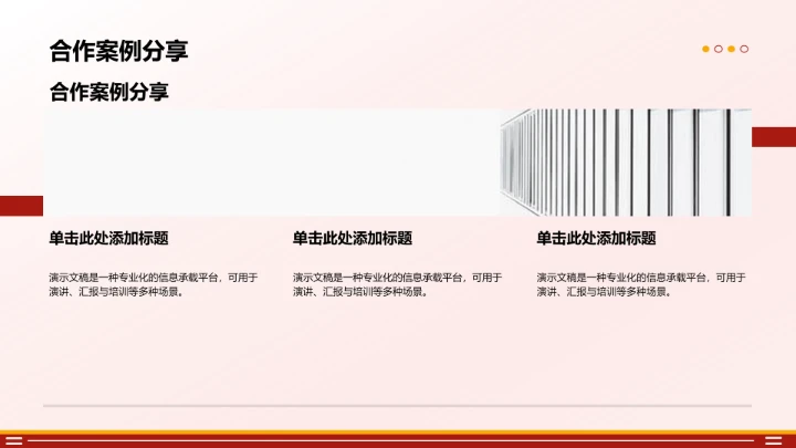 品牌合作流程说明PPT模板