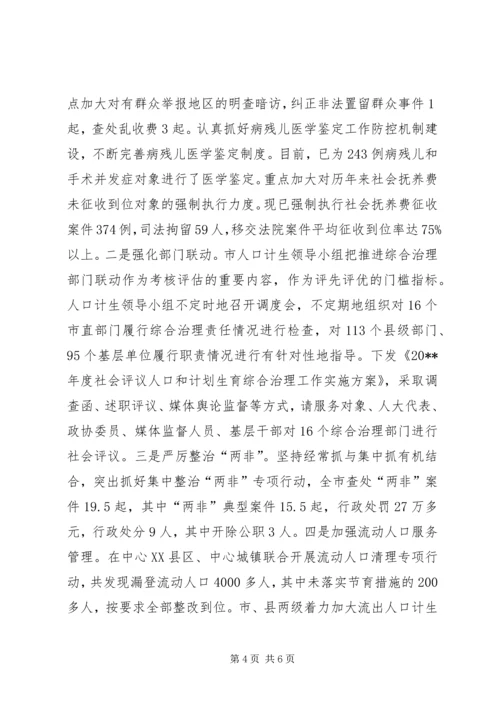 人口计生工作总结.docx