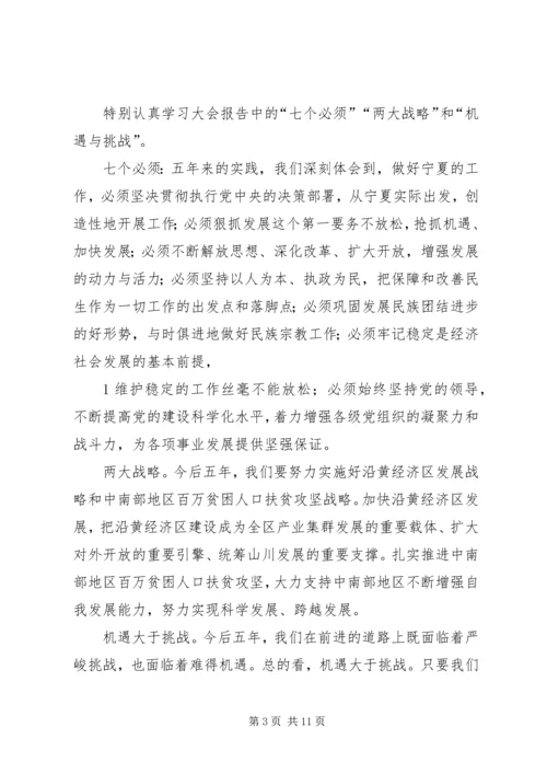 学习第十一次党代会精神心得体会.docx