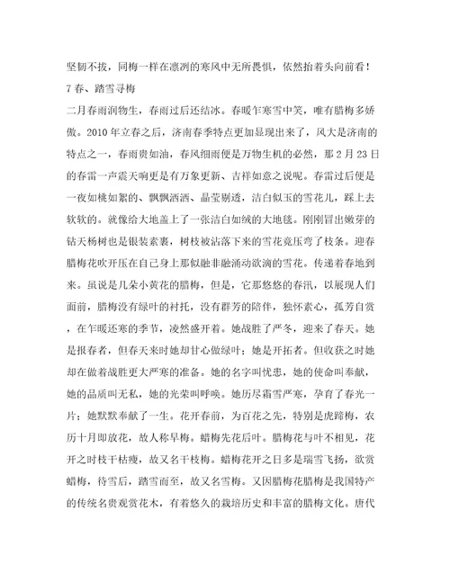踏雪寻情作文(精华8篇)