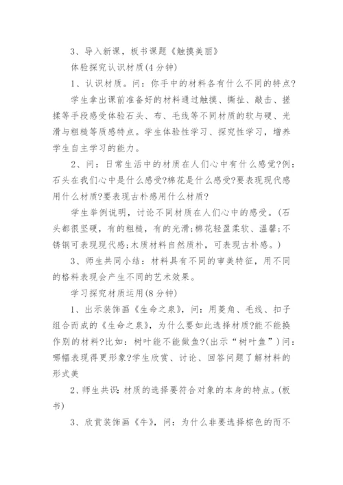 初中美术课教案（精选11篇）.docx