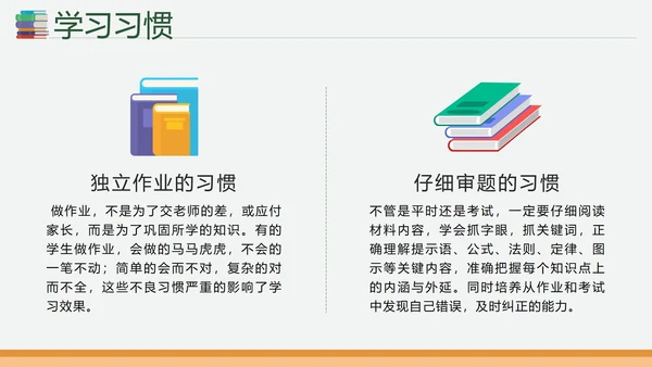 绿色卡通培养好习惯成就好未来主题班会课PPT模板