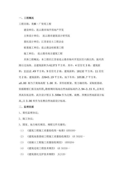 土方开挖监理新版细则.docx