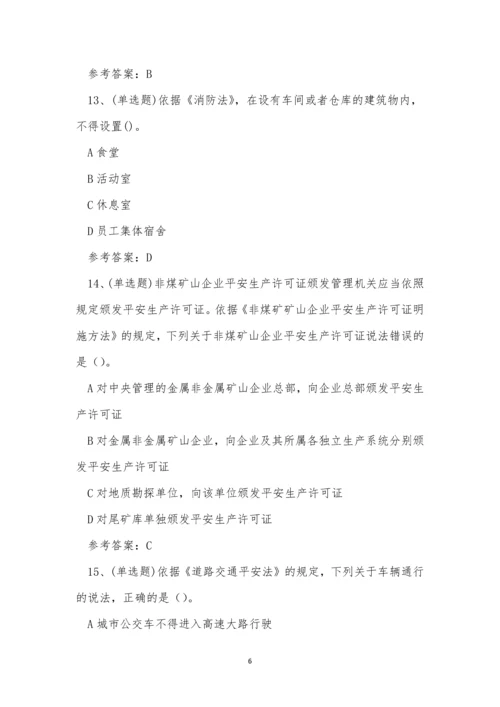 云南省注册安全工程师安全生产法律知识考试练习题.docx