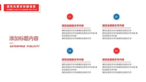 红色简约风企业宣传汇报PPT模板