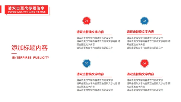 红色简约风企业宣传汇报PPT模板