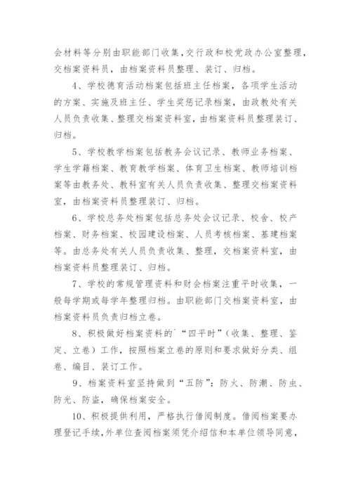 培训机构档案管理制度.docx