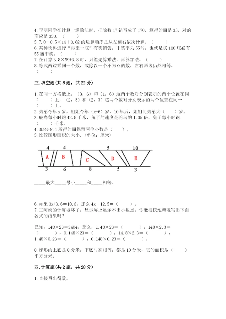 小学五年级上册数学期末测试卷附答案（满分必刷）.docx