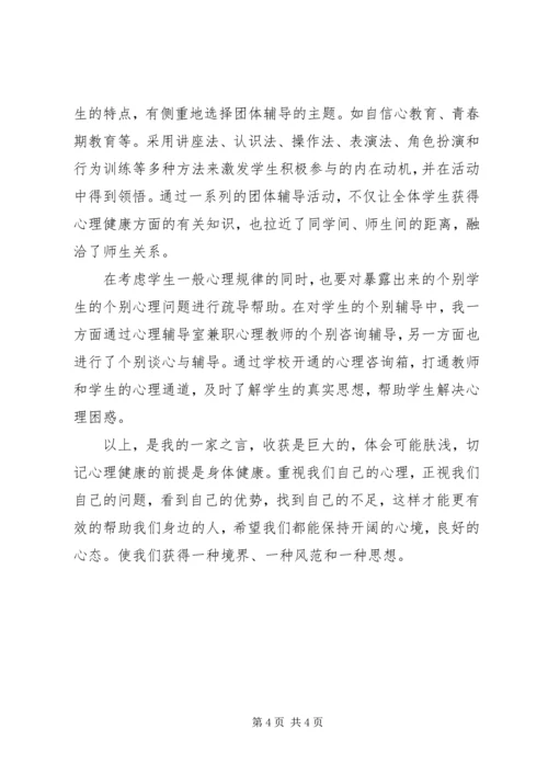 学习心理学的心得体会 (7).docx