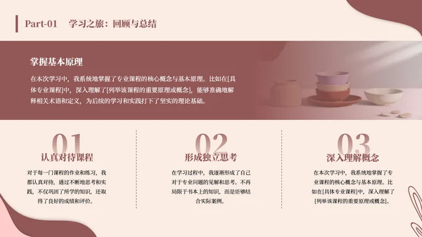 棕色清新风结业报告通用PPT模板