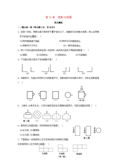 九年级数学下册第32章《投影与视图》单元综合测试3（新版）冀教版