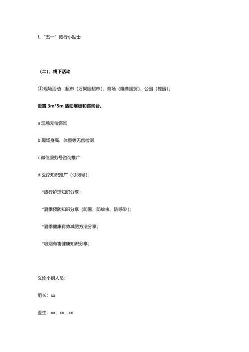 民营医院五月整体活动专项方案.docx