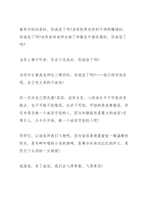 诚信主题国旗下演讲稿600字大全.docx