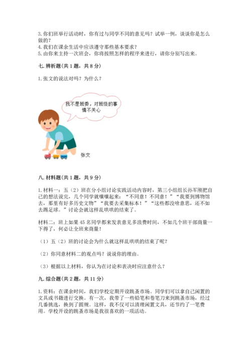 部编版五年级上册道德与法治期中测试卷附参考答案（基础题）.docx