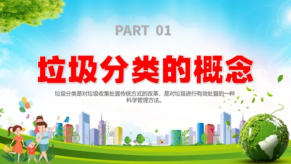 卡通垃圾分类宣传教育生活垃圾分类科普课件PPT模版