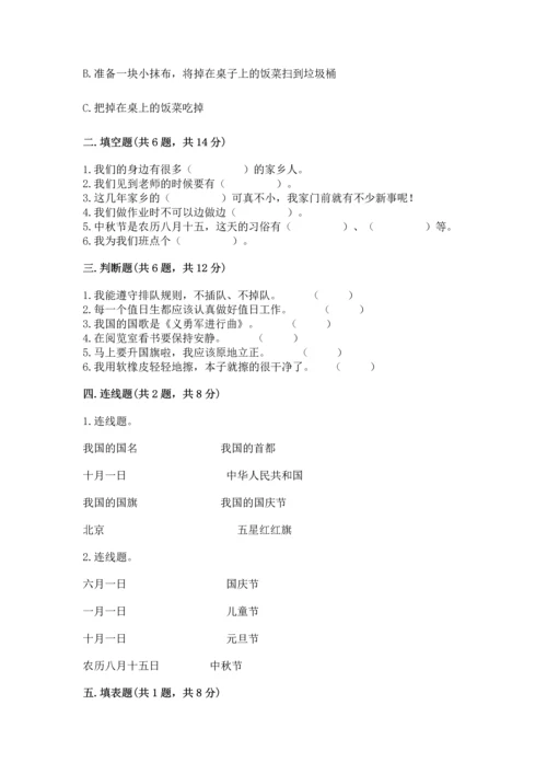 新部编版小学二年级上册道德与法治期末测试卷【模拟题】.docx