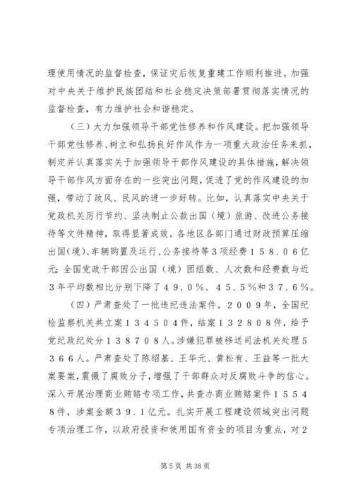 党风廉政建设学习资料_1.docx