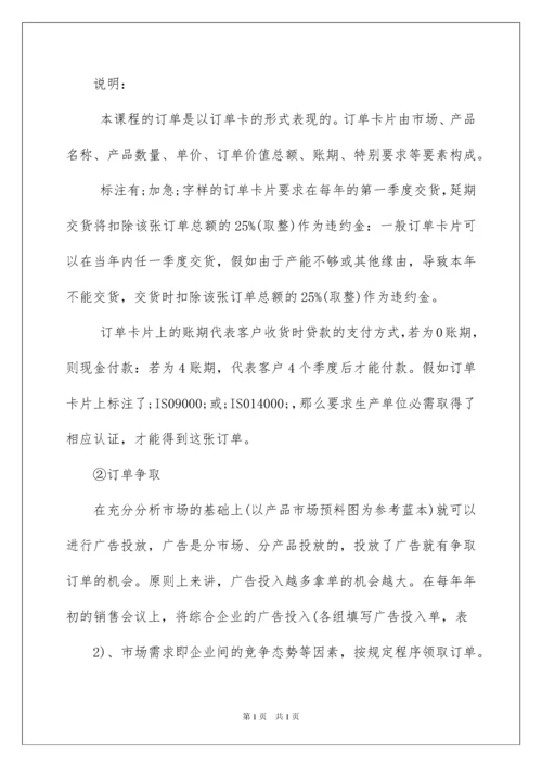 2022企业经营管理沙盘模拟实训项目.docx