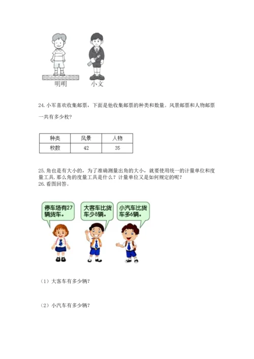 小学二年级数学应用题50道附参考答案（预热题）.docx
