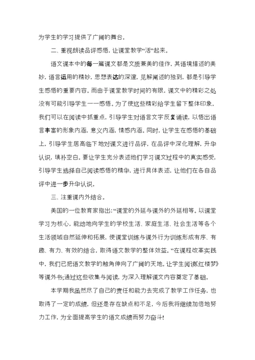 高中语文教师教学工作年终总结5篇范文