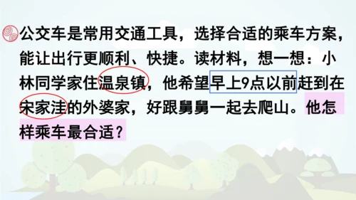 -统编版2024-2025学年六年级语文上册同步语文园地六    精品课件