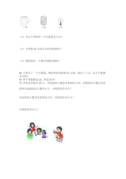 小学二年级上册数学应用题100道带精品答案.docx