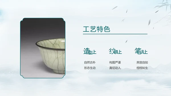 宋瓷古董艺术品介绍ppt模板