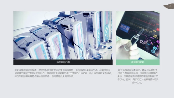 智能医疗医学解决方案通用PPT模板