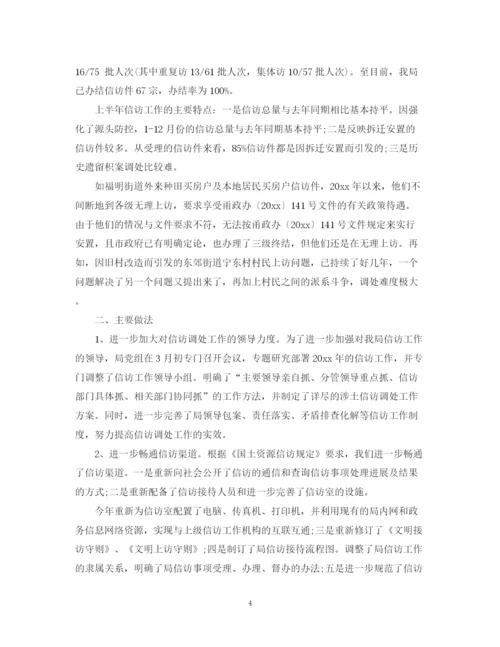 精编之县国土资源信访工作总结范文.docx