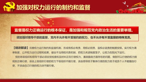 解读学习新党内政治生活若干准则PPT模板