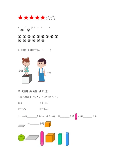 小学一年级上册数学期中测试卷【考试直接用】.docx