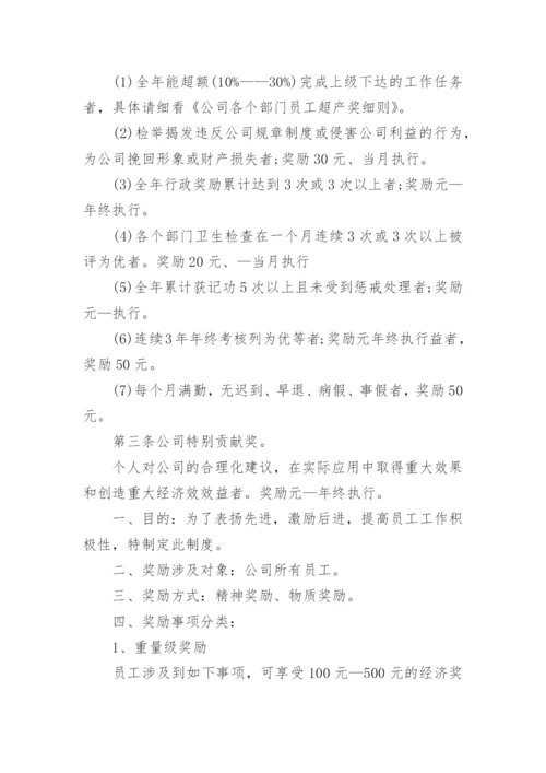 公司员工奖惩管理规章制度.docx