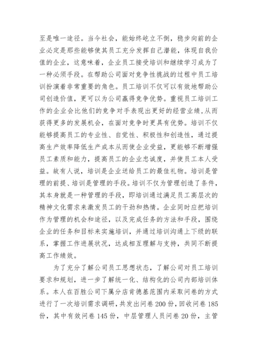 行政管理调查报告范文3000字（精选6篇）.docx