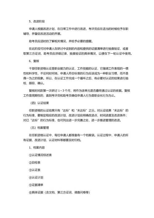 华为公司干部任职资格管理制度.docx