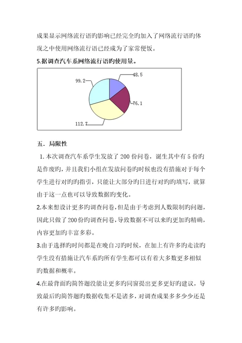 网络流行语调查汇总报告