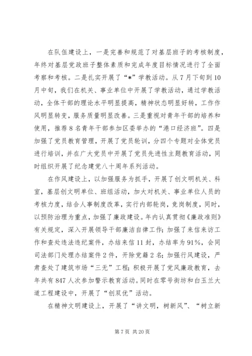 建设委员会年度工作计划.docx