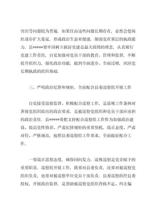 巡察组组长在巡察进驻动员会上的讲话材料