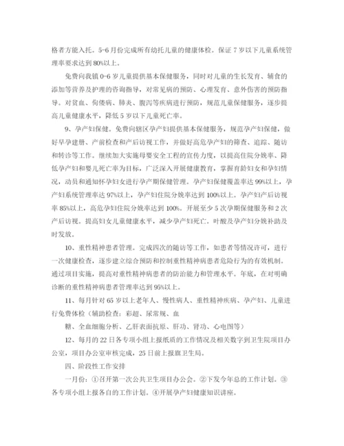 精编之年公共卫生工作计划范本.docx