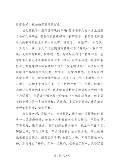 学习农家贵心得体会(李贵艳).docx